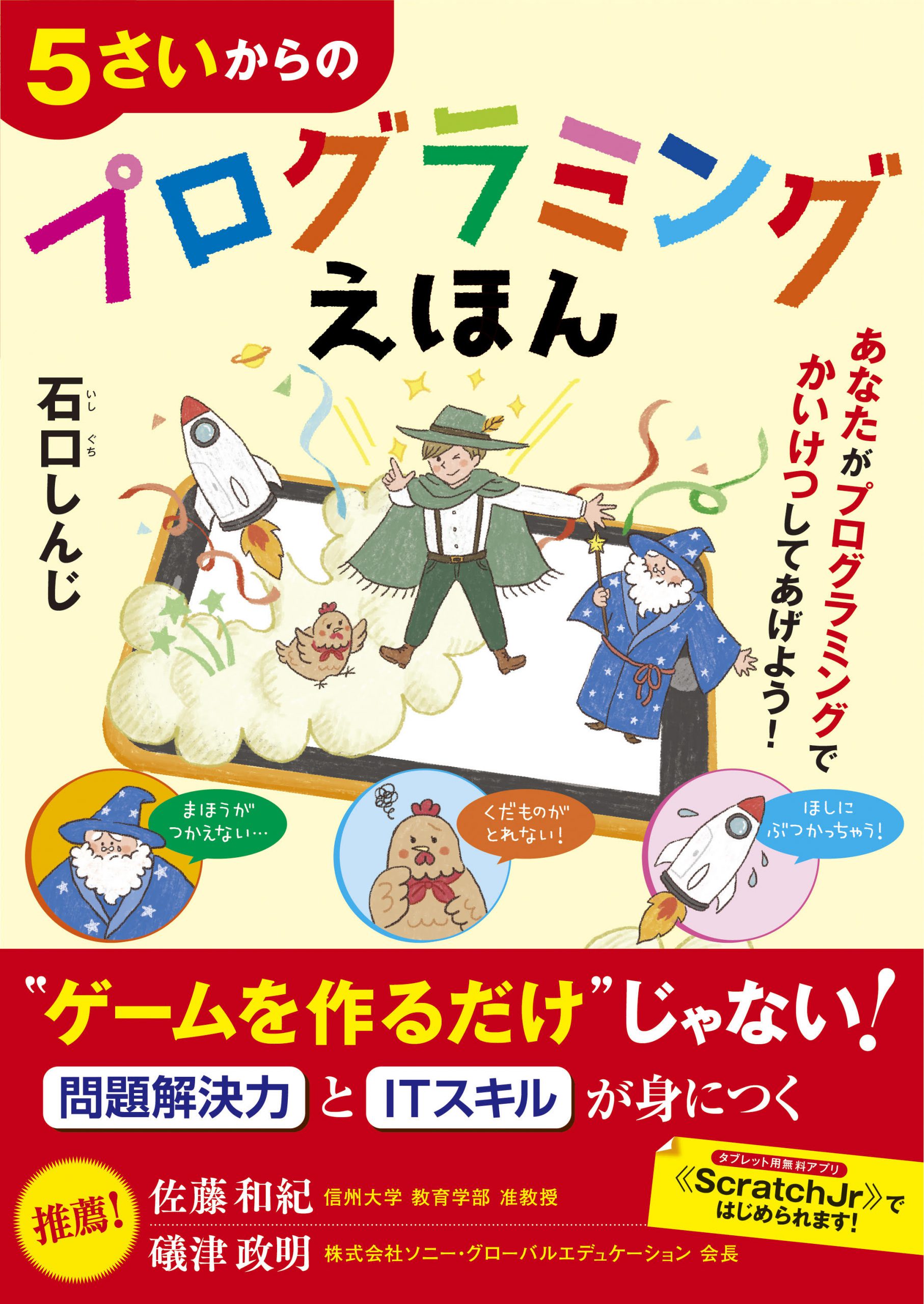 プログラミング児童書を全国販売しています！